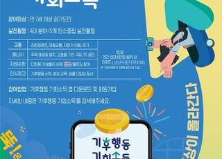 성남시, 걷기 등 온실가스 감축 활동하면 연 최대 6만원 지급