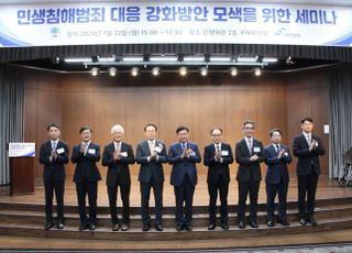 은행연·대검, 보이스피싱 민생침해범죄 대응강화 합동 세미나 개최