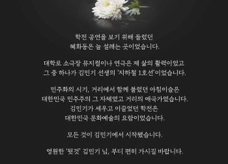 김동연, 가수 김민기 별세 소식에 "부디 편히 가시길 바란다"