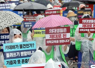 의대생 학부모들 "의대 교육 망치는 의대 증원 정책 중단하라"