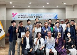 안산시, 중앙역 일대 유니버설 디자인 사업 추진…착수보고회 개최
