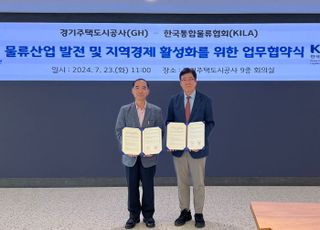 경기주택도시공사-한국통합물류협회, 물류산업 발전 협약