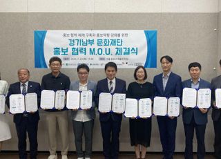 안양문화예술재단, 경기 남부 지역문화재단 홍보 협력 업무협약(MOU) 체결