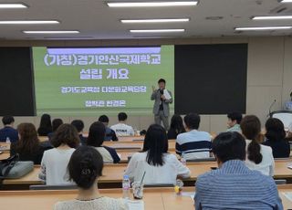 경기도교육청, (가칭)경기안산국제학교 교육과정 개발 협의회 개최