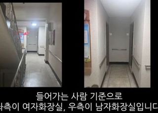 '동탄 화장실 사건' 50대 여성 무고 혐의로 검찰 송치