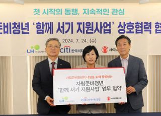 LH, 씨티은행·세이브더칠드런과 자립준비청년 지원 확대
