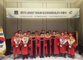 용인특례시와 UNIST 공동운영 '반도체 최고위과정' 1기 수강생 수료식 열려