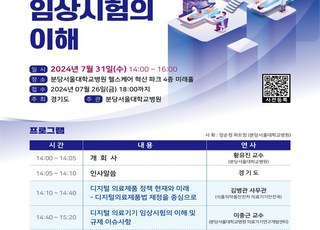 경기도, 31일 '의료협력 연구세미나' …의료산업 연구개발 지식 공유