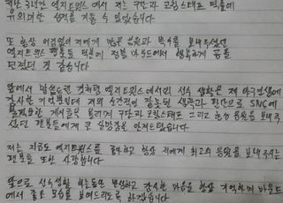 LG 김진성 자필 사과문 게재 “잘못된 생각과 판단”
