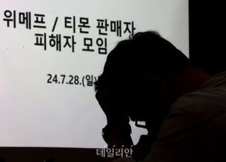 정부, 위메프·티몬 미정산 사태에 “최소 5600억 유동성 투입”