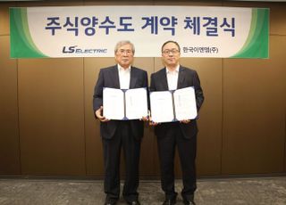 LS일렉트릭, 물류자동화 전문기업 한국E&amp;M 인수