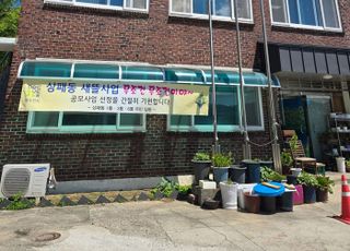 경기도, ‘도시취약지역 생활여건 개조사업’정부 공모에 동두천 상패동 선정