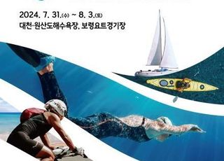 ‘제16회 전국 해양스포츠 제전’ 개막…일반인 해양 레저 체험 기회