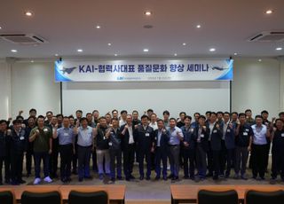 KAI, 협력사와 글로벌 품질 경영 논의..."동반성장 모색"
