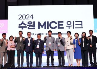 '청년-지역-테크, MICE를 말하다'…'수원 MICE 위크' 개최