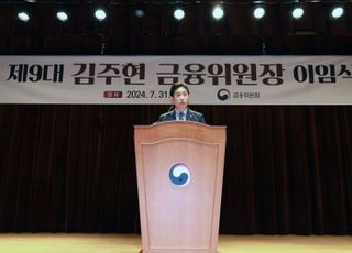 떠나는 김주현 금융위원장 “유관기관 간 협업 문화 뿌리내리길 기대”