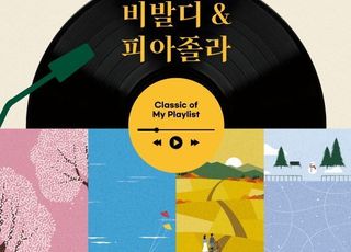 경기아트센터, 시그니처브랜드시리즈 'Classic of My Playlist' 공연