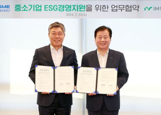 iM뱅크-중진공, 중소기업 ESG 경영 지원 업무협약