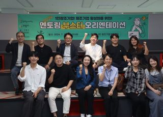 경기도일자리재단, ‘제조창업 멘토링 부스터’진행… 기업별 맞춤형 멘토링 제공