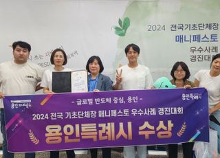 용인특례시, 2024 매니페스토 우수사례 경진대회서 '최우수'