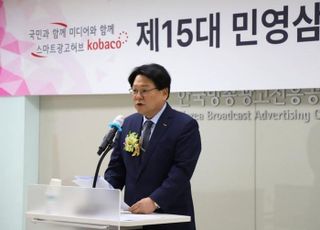 민영삼 코바코 신임 사장 “방송 다양성·공공성 확립에 최선”