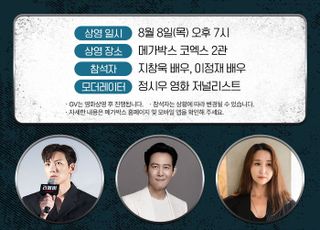 '리볼버' 지창욱·이정재 만난다…8일 GV 개최