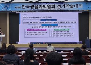 환경부 산하 3개 생물자원관, 야생생몰소재은행 홍보…분양 안내도