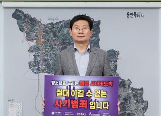 "도박, 아동학대 안돼요!"…이상일 용인시장 릴레이 캠페인 동참