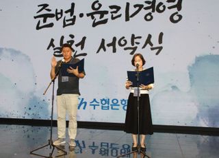 수협은행 '준법·윤리경영 실천' 결의