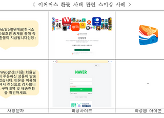 티몬·위메프 사태 악용한 스미싱 기승…“의심 문자 링크 접속 자제”