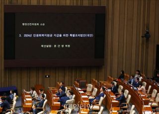 [속보] 25만원 살포법 野 강행통과…與 필리버스터 강제종결