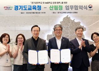 경기도교육청-산림청, 경기공유학교와 늘봄학교 운영 업무협약 체결