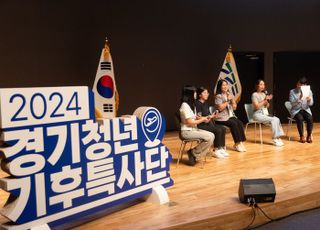 경기도, ‘경기청년 기후특사단’발대식…3주간 해외봉사