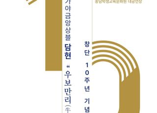 가야금앙상블 ‘담현’ 창단 10주년…‘우보만리’ 공연 열린다