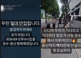'따릉이 폭주족' 4일 저녁 성수~용산 왕복 예고…경찰 "엄정 단속"