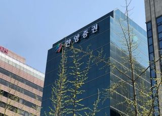 [특징주] 한양證, 매각 우선협상자 선정 소식에 10%↑