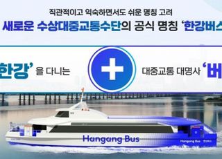 서울 '한강버스' 10월부터 시범운항…정식운항은 내년 3월