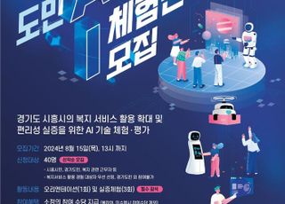 경과원,‘경기도 AI 실증 지원사업’ 공공·민간분야 5개 과제 선정