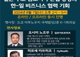 KOTRA, 일본서 수소·암모니아 산업 협력 기회 모색