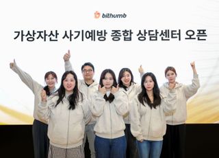 빗썸, 가상자산 사기예방 종합 상담센터 오픈…24시간 운영