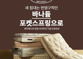 ‘반영구적 사용 매트리스’ 시대 연 시몬스의 혁신 비결은?