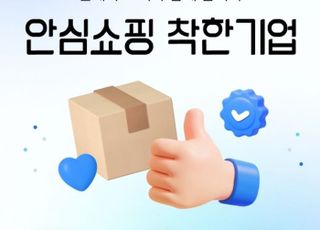 11번가, '안심쇼핑 착한기업' 기획전 실시