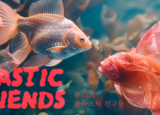 경기도, '경기도서관 생태·환경 영상+AI 공모전' 수상작 발표