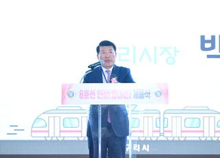 구리시, 구리역에서 ‘8호선 연장 개통식’ 개최..시민들 대환영