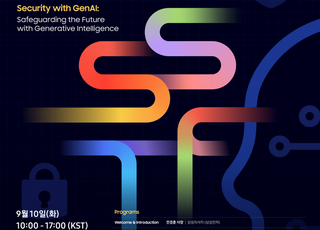 삼성전자, '제8회 삼성 보안 기술 포럼' 참가 접수 시작
