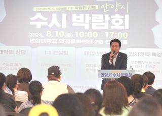 안양시 인재육성재단, '2025학년도 안양시 수시 박람회' 성료