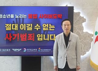 임태희 경기교육감, "청소년 도박 예방 위해 모두의 관심과 노력 필요"