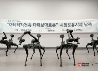 레인보우로보틱스, ‘대테러작전용 다족보행로봇’ 육군에 시제품 납품