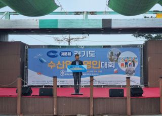 경기도, '수산업 발전 결의'…제8회 경기도 수산업경영인 대회