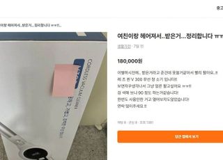 "여친과 헤어져서 싸게 팔아요" 당근에 뜬 '이 수법' 주의보